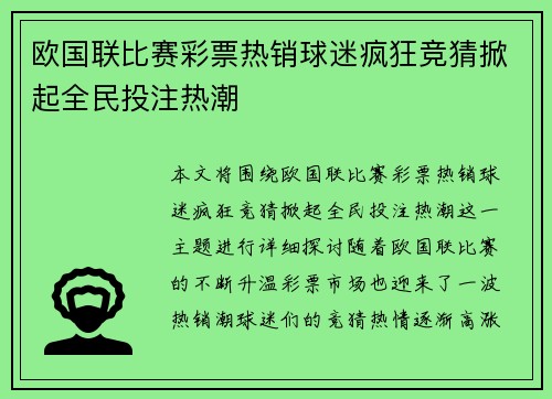 欧国联比赛彩票热销球迷疯狂竞猜掀起全民投注热潮