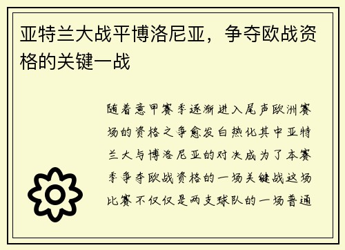 亚特兰大战平博洛尼亚，争夺欧战资格的关键一战