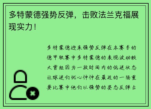 多特蒙德强势反弹，击败法兰克福展现实力！