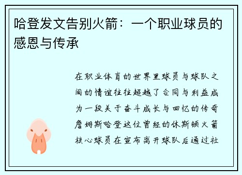 哈登发文告别火箭：一个职业球员的感恩与传承