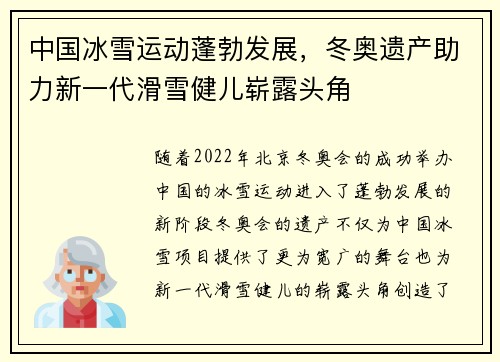 中国冰雪运动蓬勃发展，冬奥遗产助力新一代滑雪健儿崭露头角