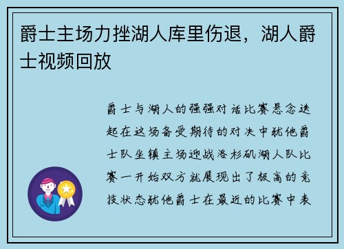 爵士主场力挫湖人库里伤退，湖人爵士视频回放