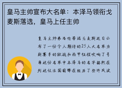 皇马主帅宣布大名单：本泽马领衔戈麦斯落选，皇马上任主帅