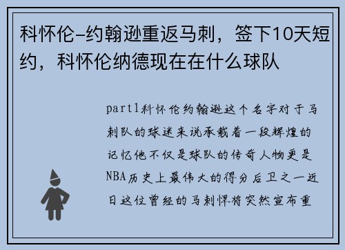 科怀伦-约翰逊重返马刺，签下10天短约，科怀伦纳德现在在什么球队