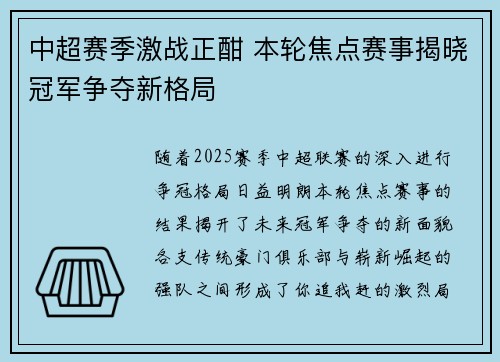 中超赛季激战正酣 本轮焦点赛事揭晓冠军争夺新格局