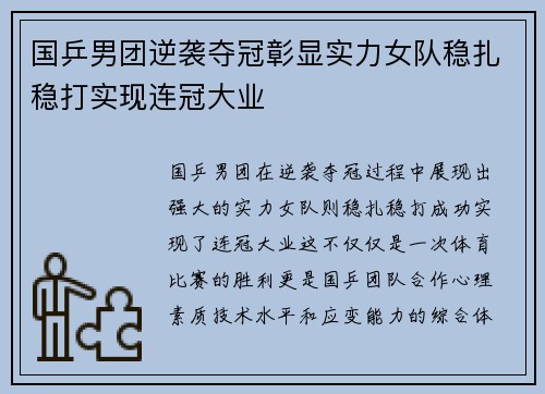 国乒男团逆袭夺冠彰显实力女队稳扎稳打实现连冠大业