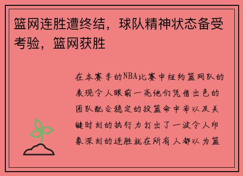 篮网连胜遭终结，球队精神状态备受考验，篮网获胜
