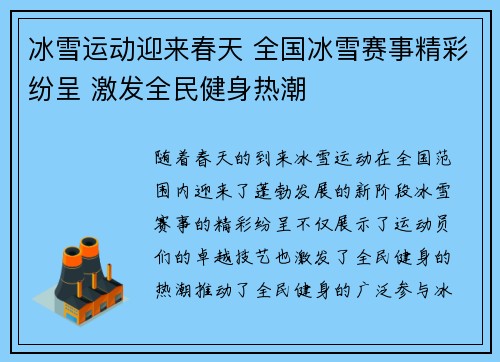 冰雪运动迎来春天 全国冰雪赛事精彩纷呈 激发全民健身热潮