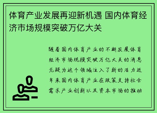 体育产业发展再迎新机遇 国内体育经济市场规模突破万亿大关