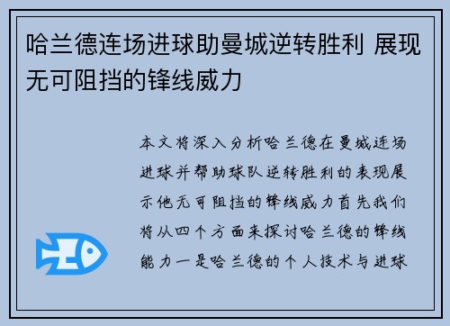 哈兰德连场进球助曼城逆转胜利 展现无可阻挡的锋线威力