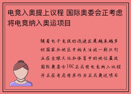 电竞入奥提上议程 国际奥委会正考虑将电竞纳入奥运项目