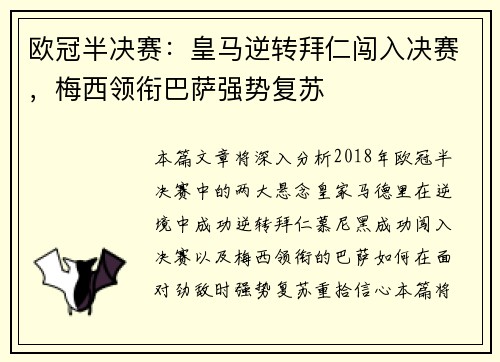 欧冠半决赛：皇马逆转拜仁闯入决赛，梅西领衔巴萨强势复苏