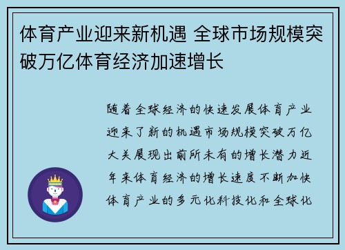 体育产业迎来新机遇 全球市场规模突破万亿体育经济加速增长