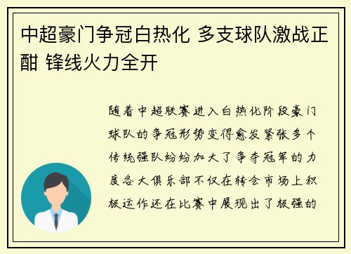 中超豪门争冠白热化 多支球队激战正酣 锋线火力全开