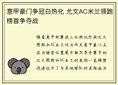意甲豪门争冠白热化 尤文AC米兰领跑榜首争夺战