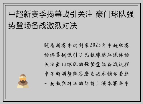 中超新赛季揭幕战引关注 豪门球队强势登场备战激烈对决