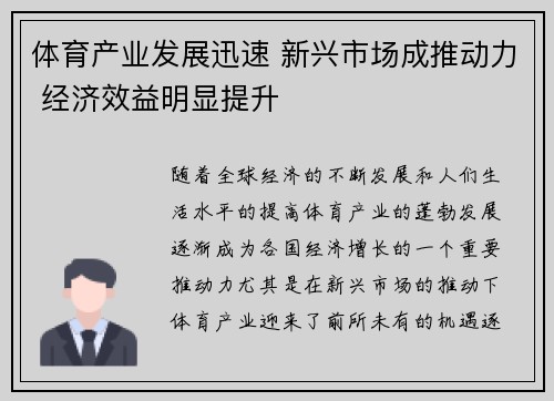 体育产业发展迅速 新兴市场成推动力 经济效益明显提升