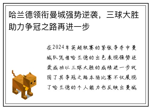 哈兰德领衔曼城强势逆袭，三球大胜助力争冠之路再进一步