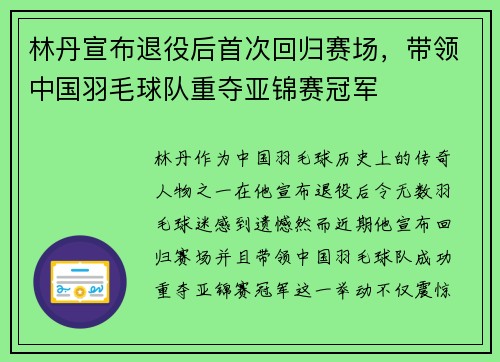 林丹宣布退役后首次回归赛场，带领中国羽毛球队重夺亚锦赛冠军