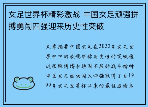 女足世界杯精彩激战 中国女足顽强拼搏勇闯四强迎来历史性突破
