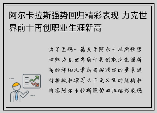 阿尔卡拉斯强势回归精彩表现 力克世界前十再创职业生涯新高