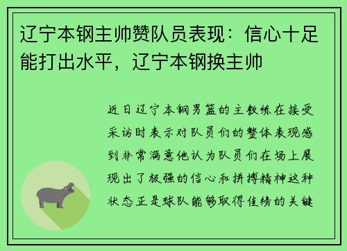 辽宁本钢主帅赞队员表现：信心十足能打出水平，辽宁本钢换主帅