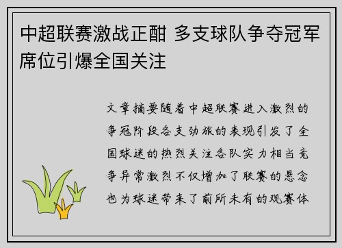 中超联赛激战正酣 多支球队争夺冠军席位引爆全国关注